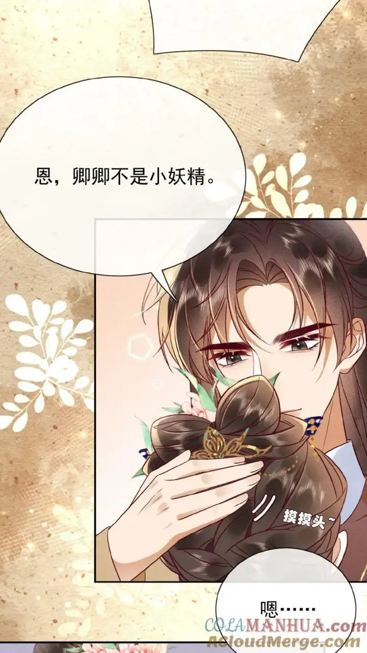 漫画《娇娇贵妃手段高，皇帝不经撩》第99话 谁看了不迷糊啊第17张图