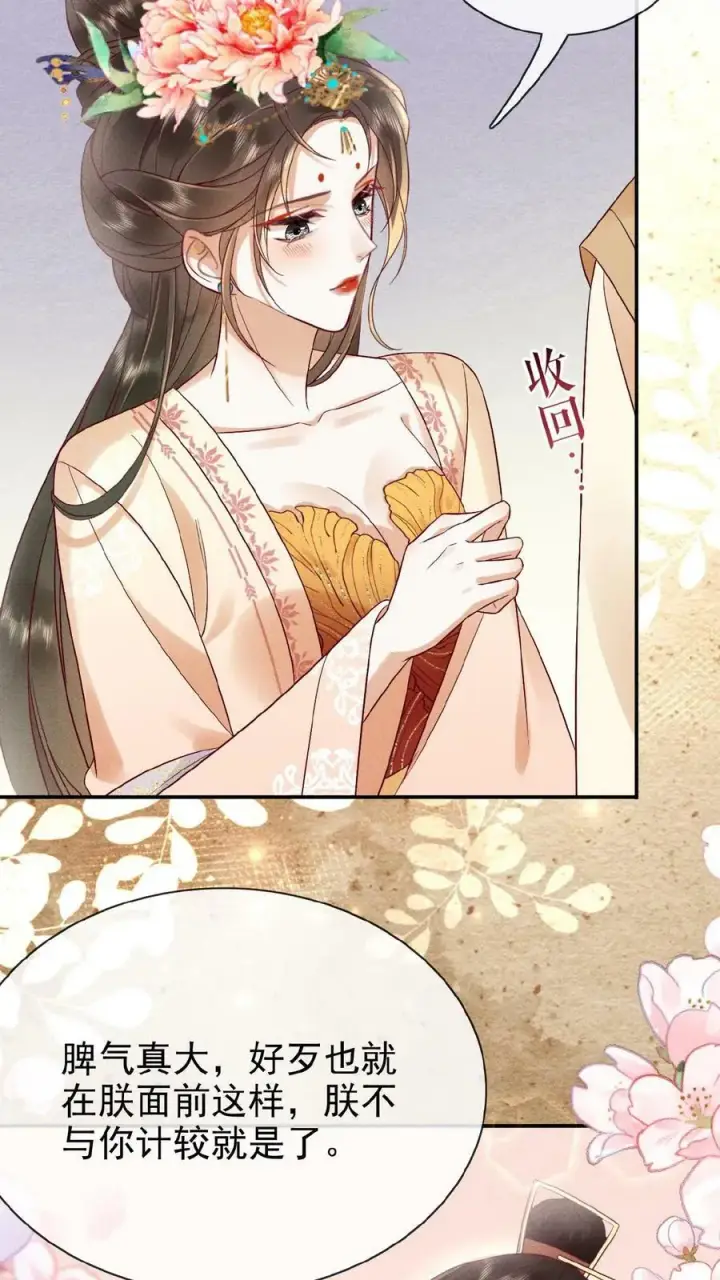 漫画《娇娇贵妃手段高，皇帝不经撩》第99话 谁看了不迷糊啊第18张图
