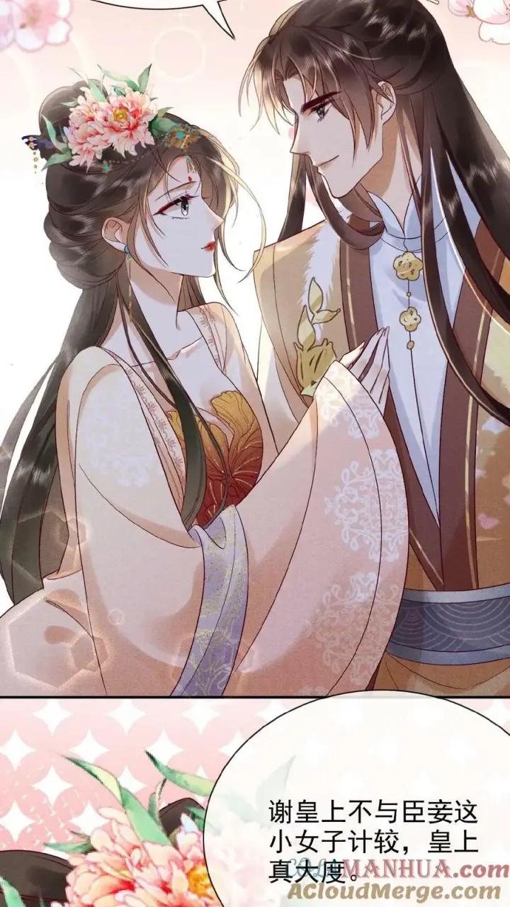 漫画《娇娇贵妃手段高，皇帝不经撩》第99话 谁看了不迷糊啊第19张图