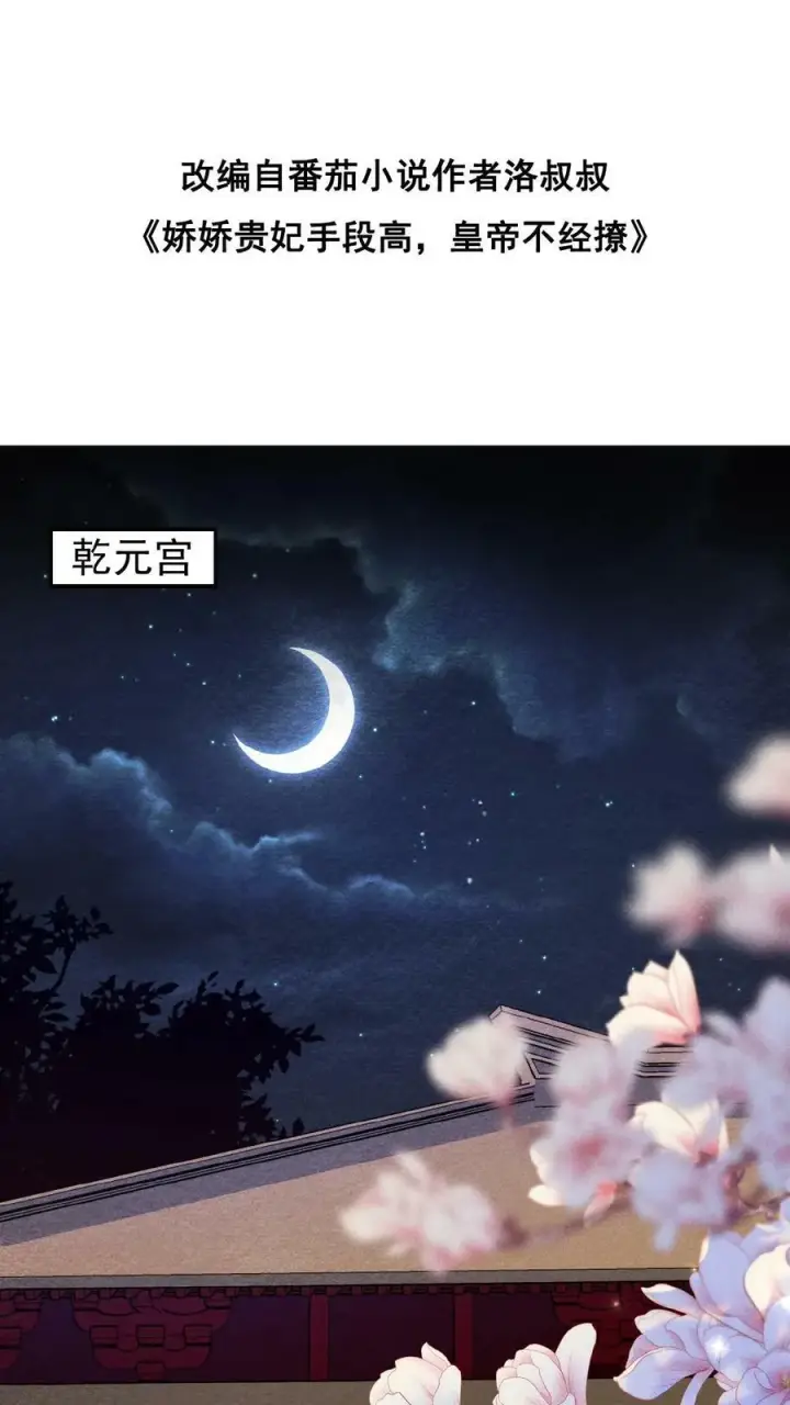 漫画《娇娇贵妃手段高，皇帝不经撩》第99话 谁看了不迷糊啊第2张图