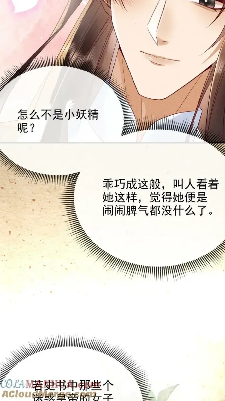漫画《娇娇贵妃手段高，皇帝不经撩》第99话 谁看了不迷糊啊第21张图