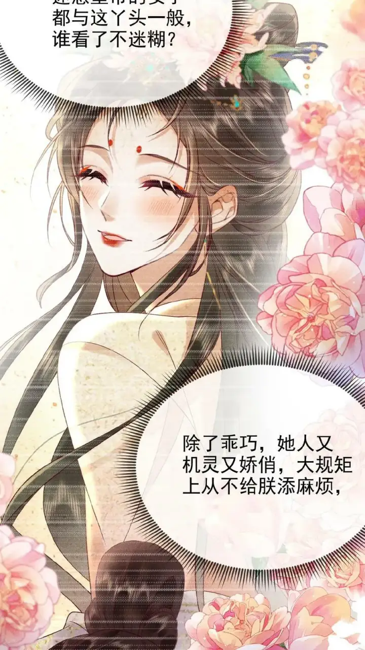 漫画《娇娇贵妃手段高，皇帝不经撩》第99话 谁看了不迷糊啊第22张图