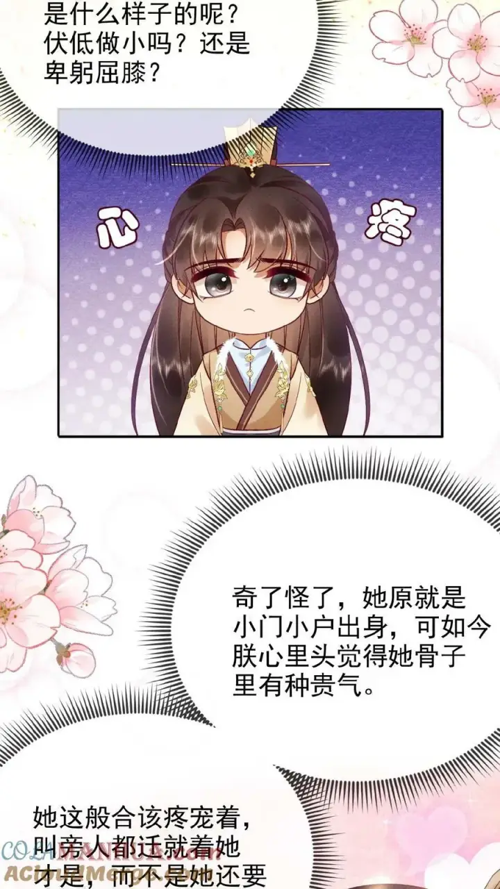 漫画《娇娇贵妃手段高，皇帝不经撩》第99话 谁看了不迷糊啊第25张图