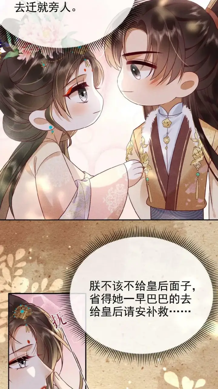 漫画《娇娇贵妃手段高，皇帝不经撩》第99话 谁看了不迷糊啊第26张图
