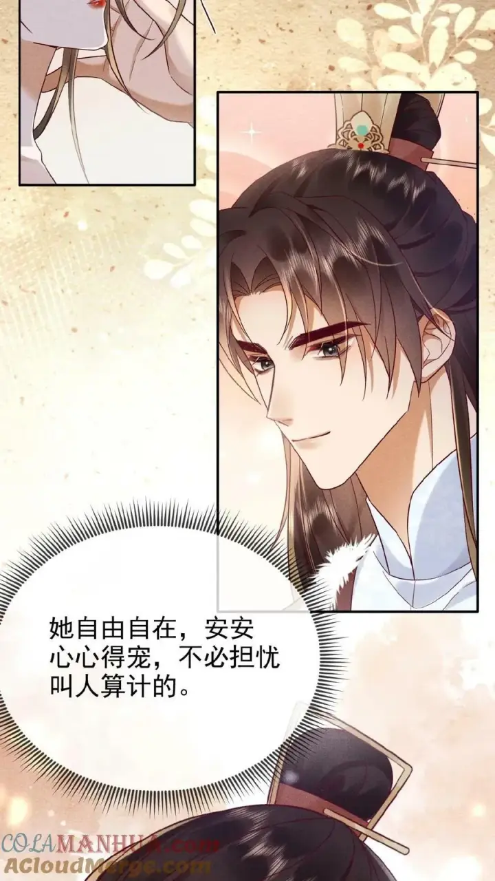 漫画《娇娇贵妃手段高，皇帝不经撩》第99话 谁看了不迷糊啊第27张图