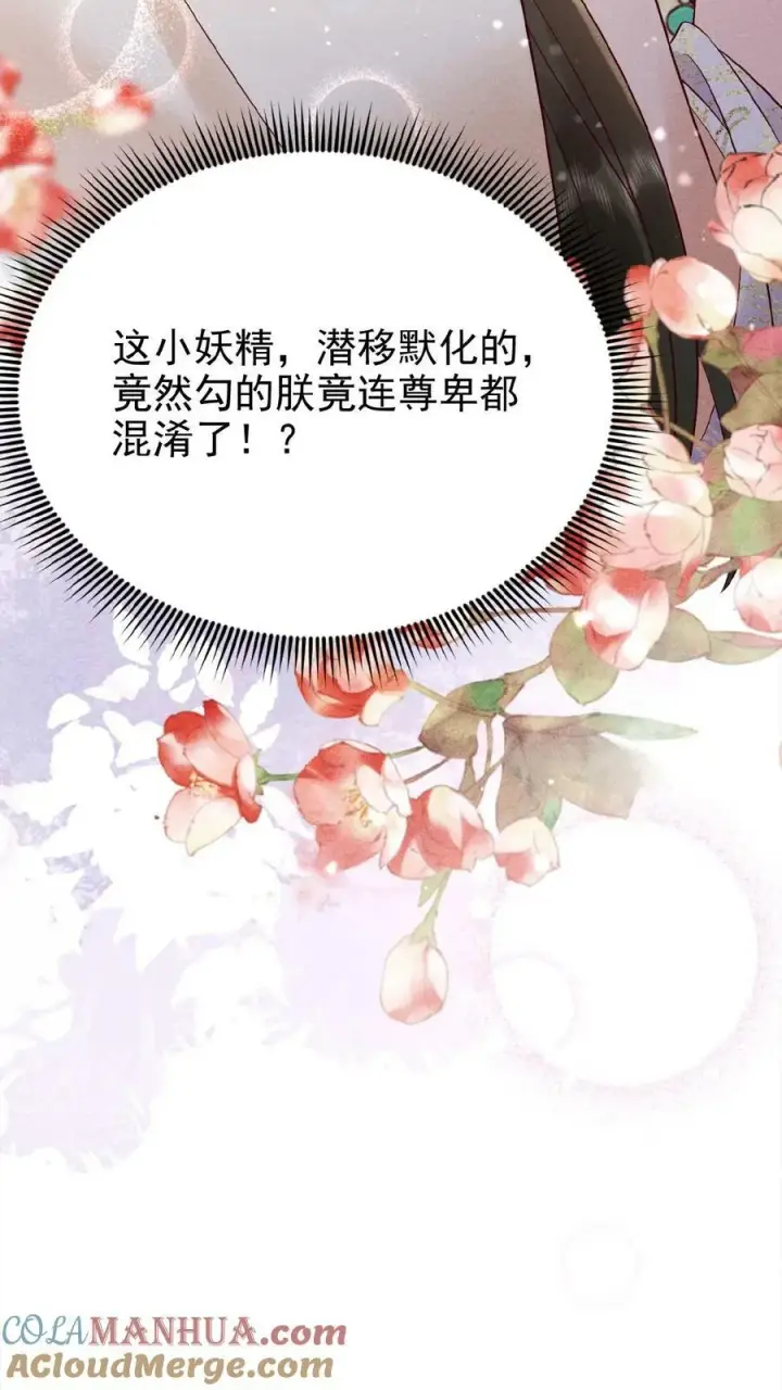 漫画《娇娇贵妃手段高，皇帝不经撩》第99话 谁看了不迷糊啊第31张图