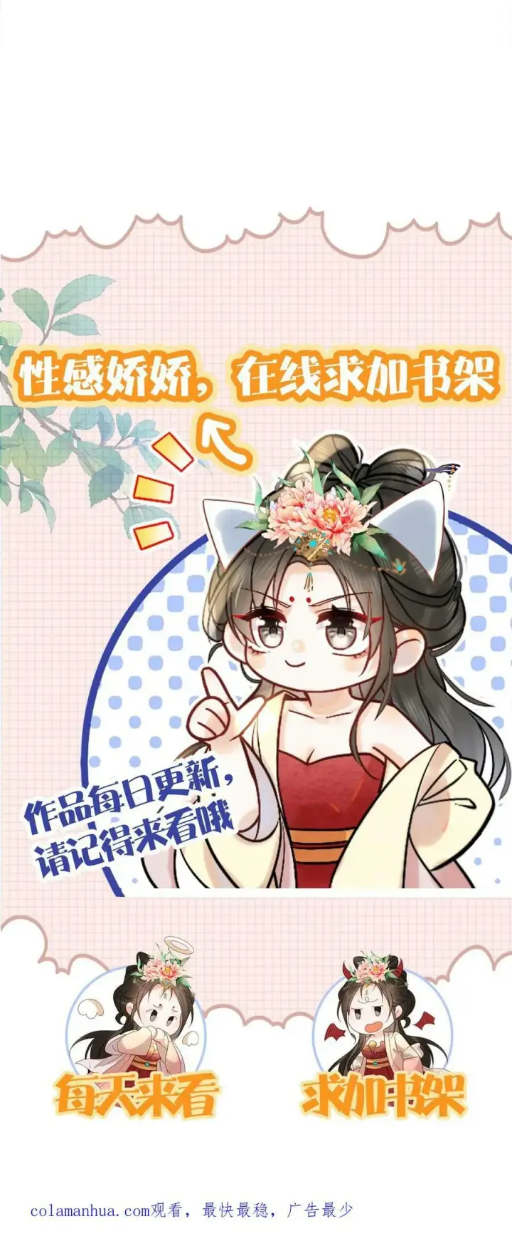 漫画《娇娇贵妃手段高，皇帝不经撩》第99话 谁看了不迷糊啊第32张图