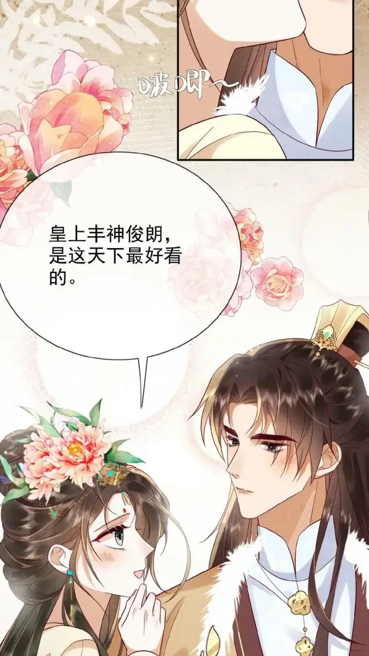 漫画《娇娇贵妃手段高，皇帝不经撩》第99话 谁看了不迷糊啊第4张图