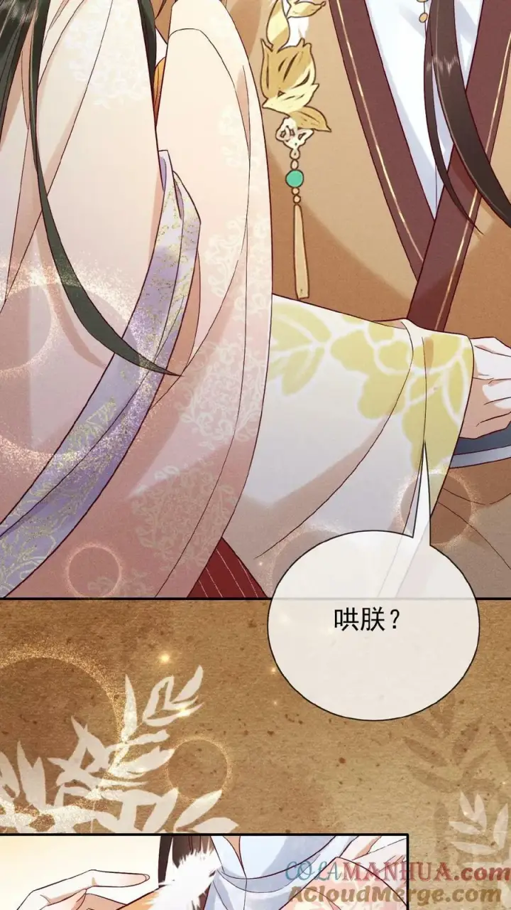漫画《娇娇贵妃手段高，皇帝不经撩》第99话 谁看了不迷糊啊第5张图
