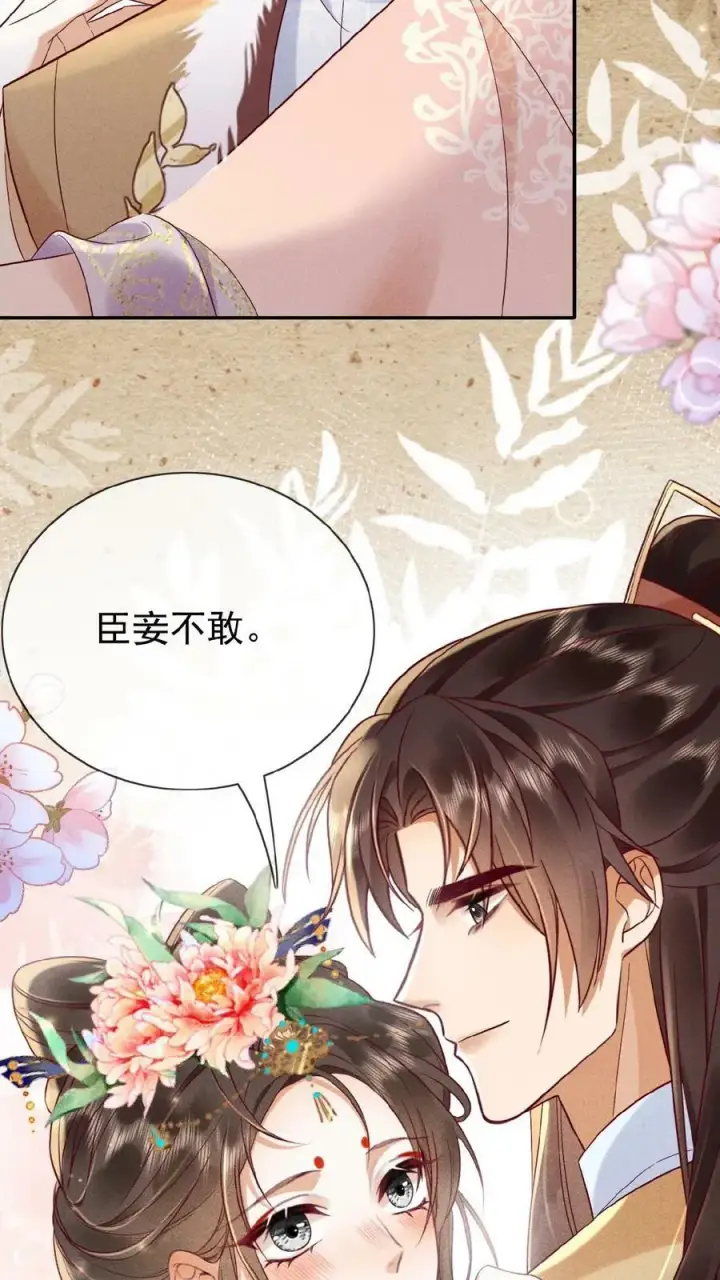 漫画《娇娇贵妃手段高，皇帝不经撩》第99话 谁看了不迷糊啊第6张图