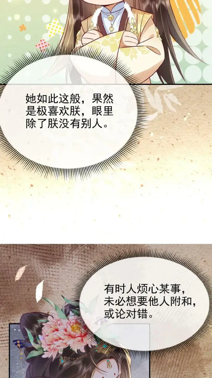 漫画《娇娇贵妃手段高，皇帝不经撩》第99话 谁看了不迷糊啊第8张图