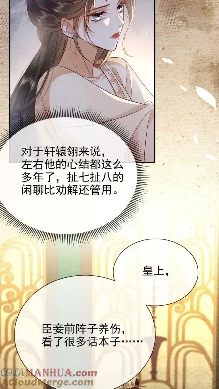 漫画《娇娇贵妃手段高，皇帝不经撩》第99话 谁看了不迷糊啊第9张图