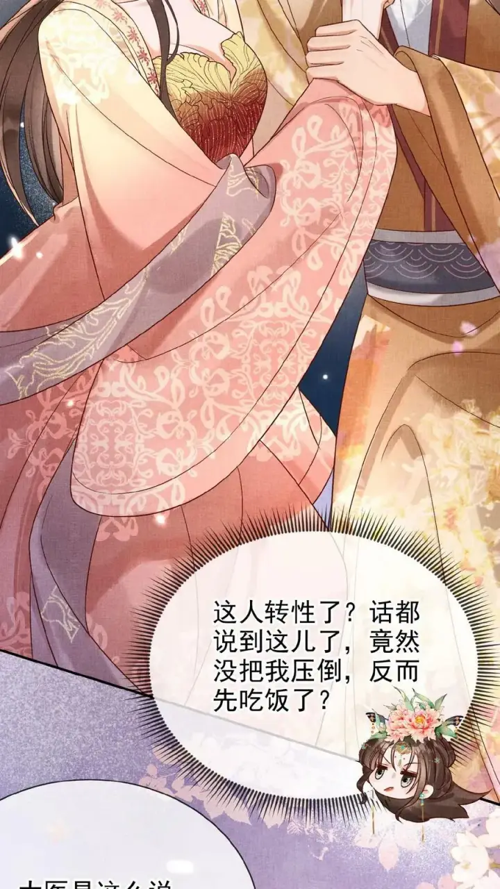 漫画《娇娇贵妃手段高，皇帝不经撩》第100话 撩人者最终被撩第12张图