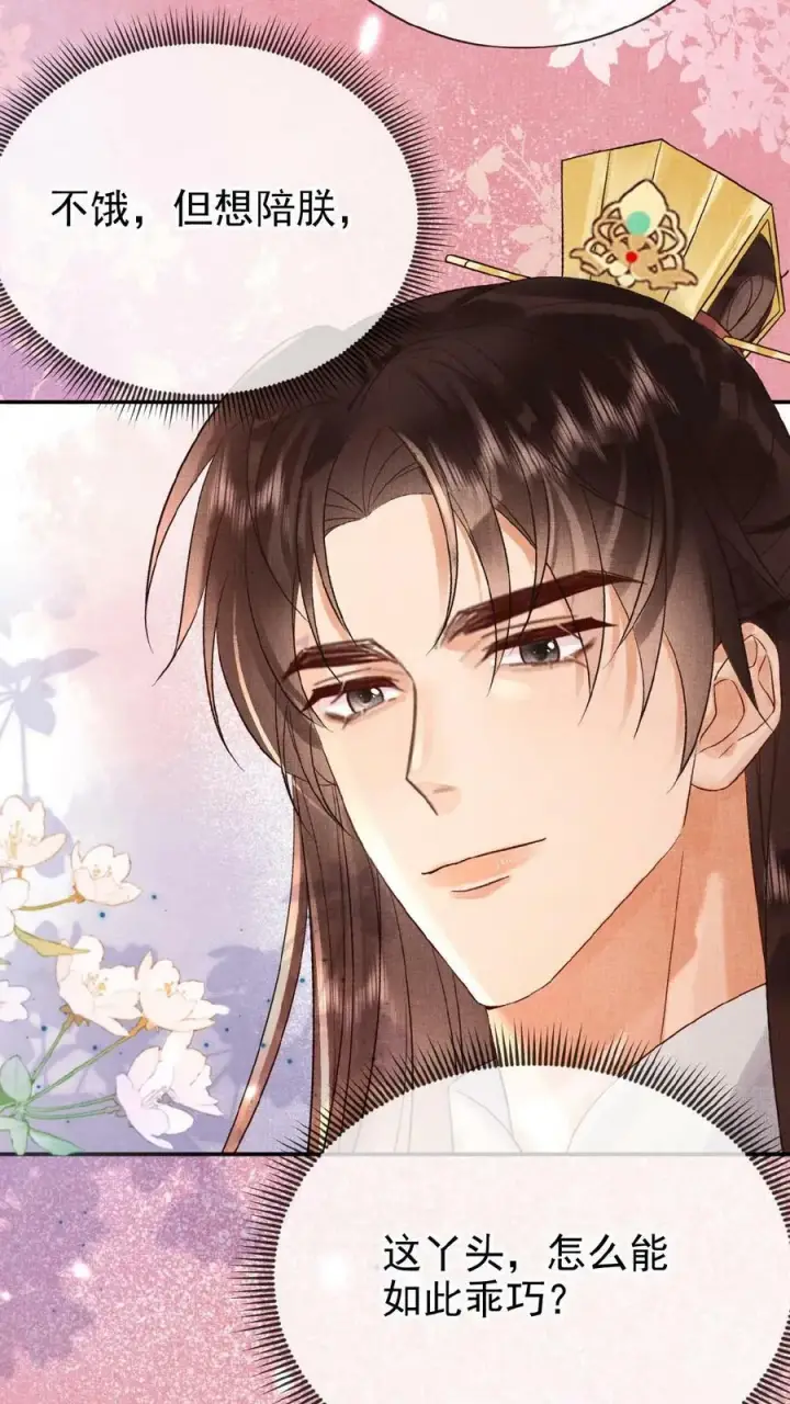 漫画《娇娇贵妃手段高，皇帝不经撩》第100话 撩人者最终被撩第14张图