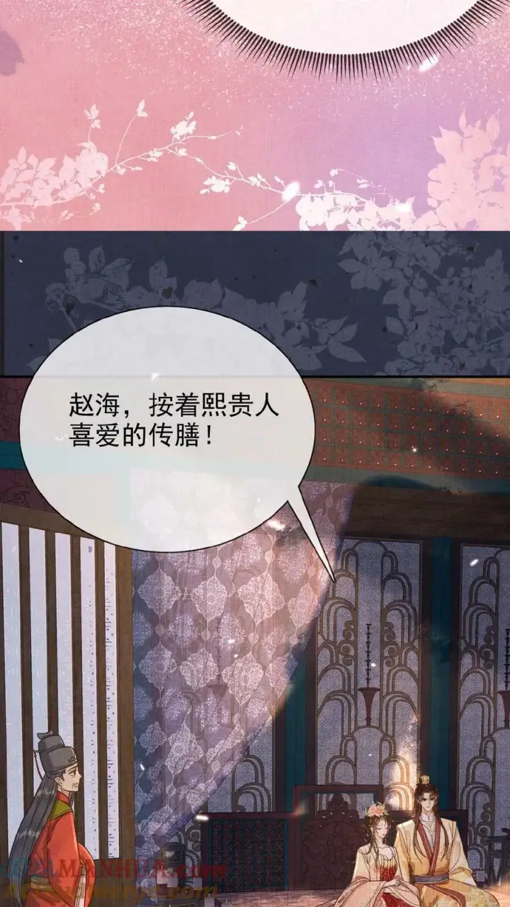 漫画《娇娇贵妃手段高，皇帝不经撩》第100话 撩人者最终被撩第15张图