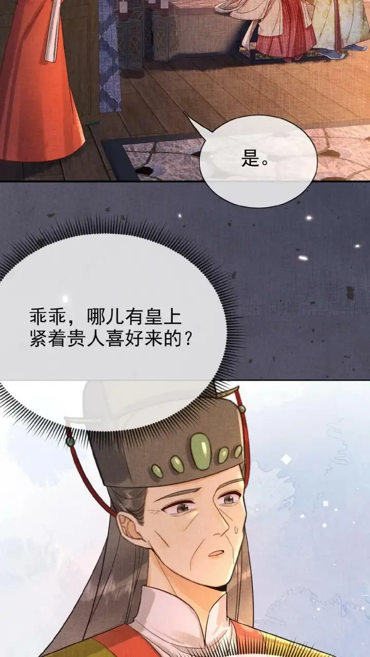 漫画《娇娇贵妃手段高，皇帝不经撩》第100话 撩人者最终被撩第16张图