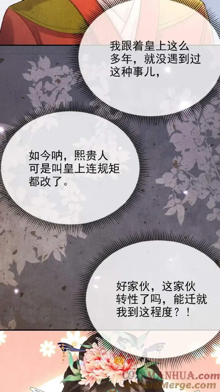 漫画《娇娇贵妃手段高，皇帝不经撩》第100话 撩人者最终被撩第17张图