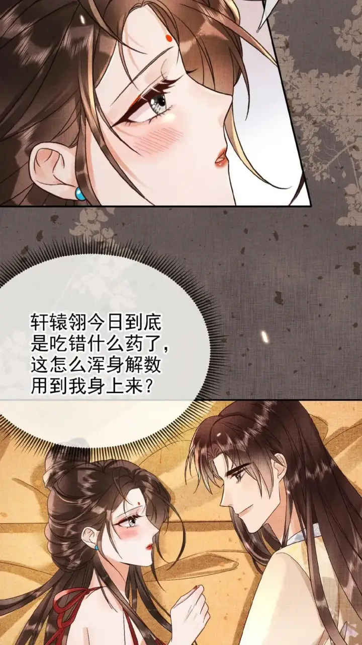 漫画《娇娇贵妃手段高，皇帝不经撩》第100话 撩人者最终被撩第22张图