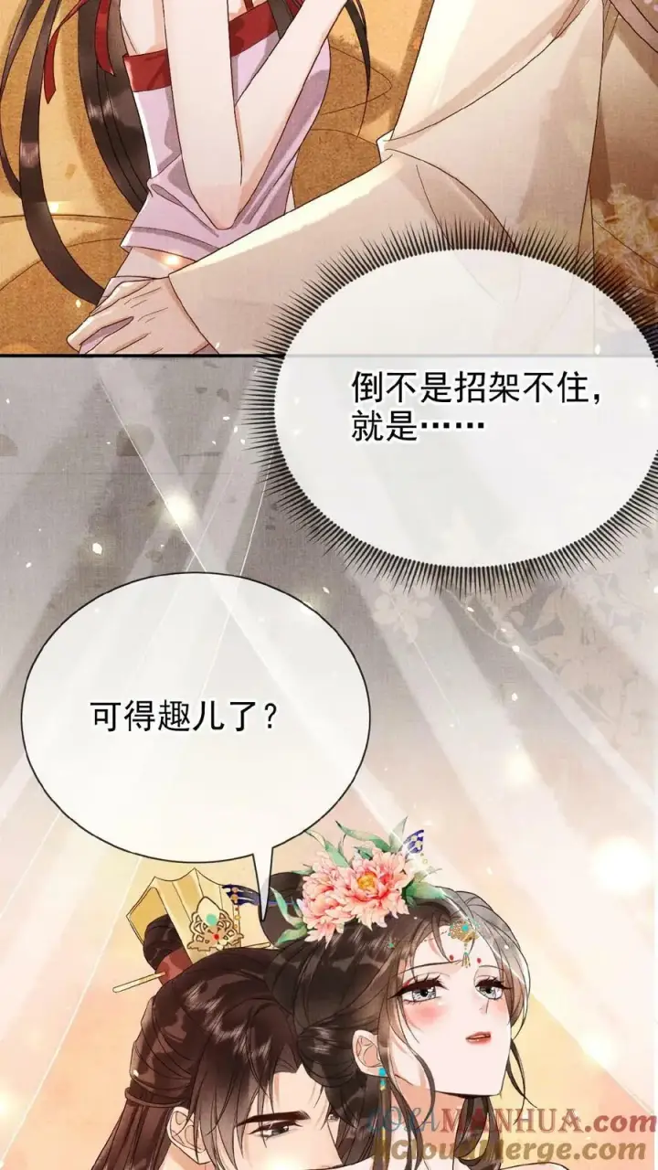 漫画《娇娇贵妃手段高，皇帝不经撩》第100话 撩人者最终被撩第23张图