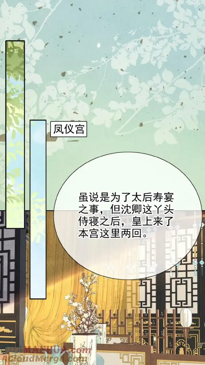 漫画《娇娇贵妃手段高，皇帝不经撩》第100话 撩人者最终被撩第27张图