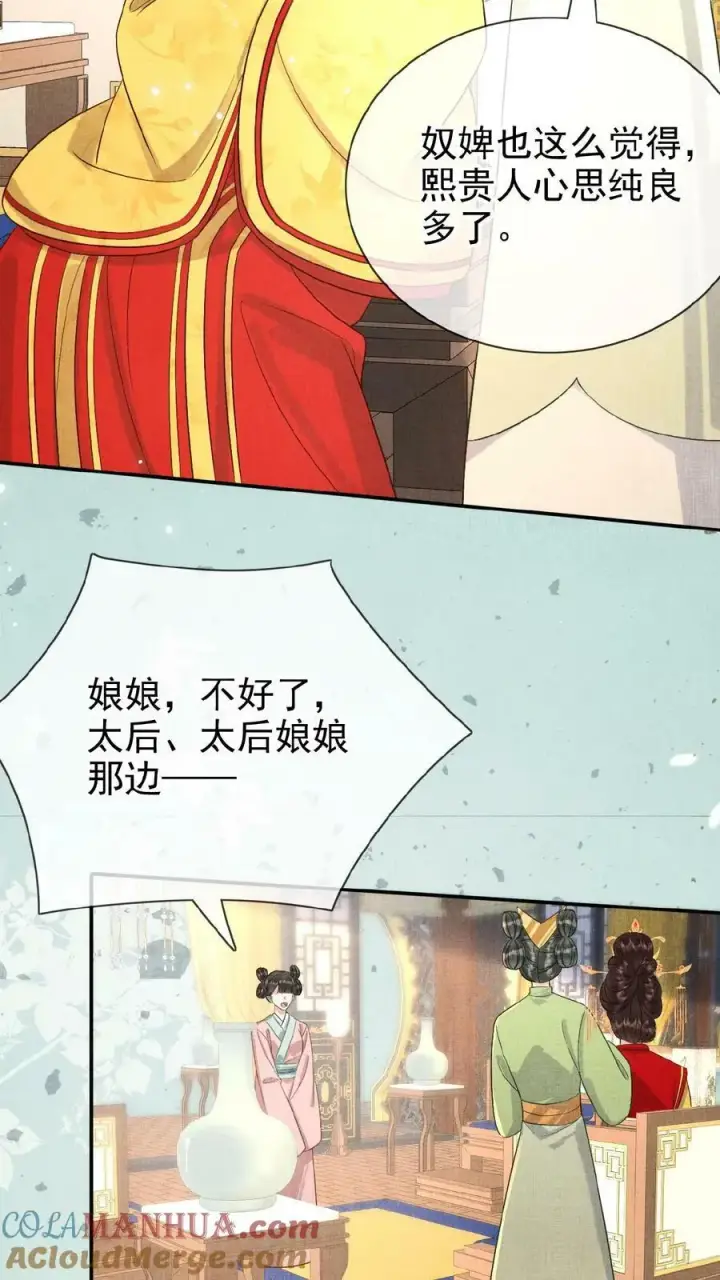 漫画《娇娇贵妃手段高，皇帝不经撩》第100话 撩人者最终被撩第29张图