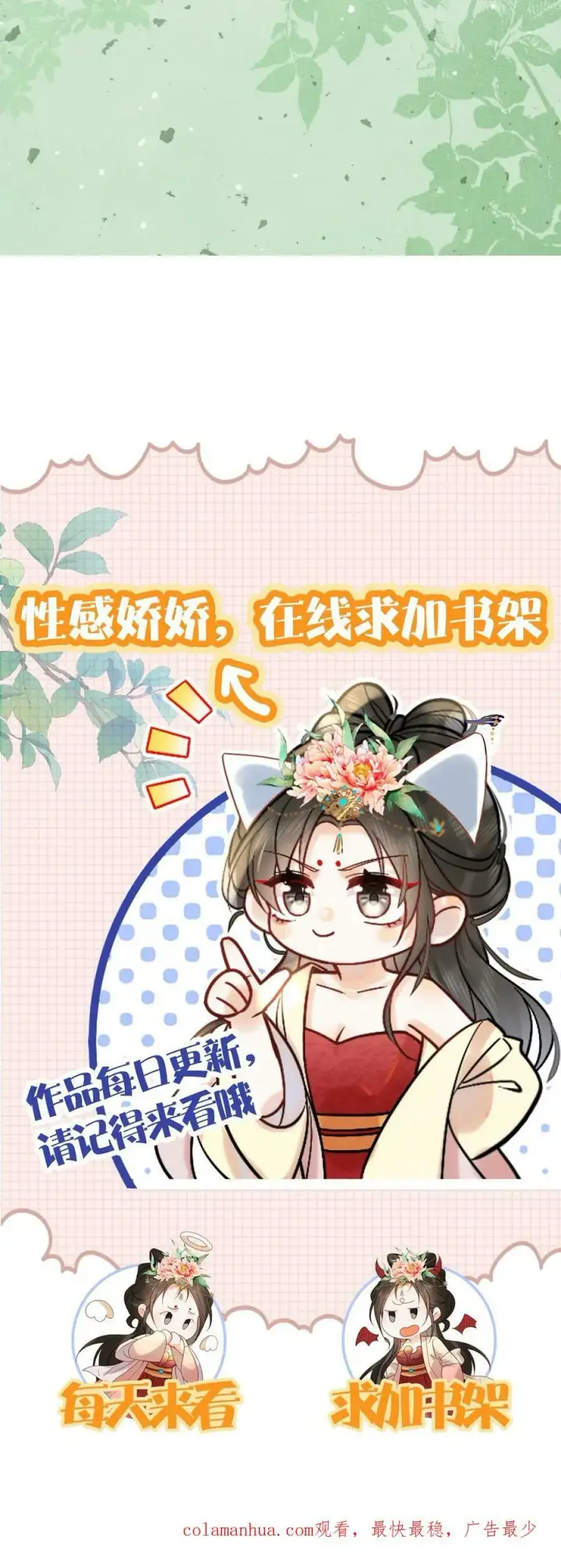 漫画《娇娇贵妃手段高，皇帝不经撩》第100话 撩人者最终被撩第32张图