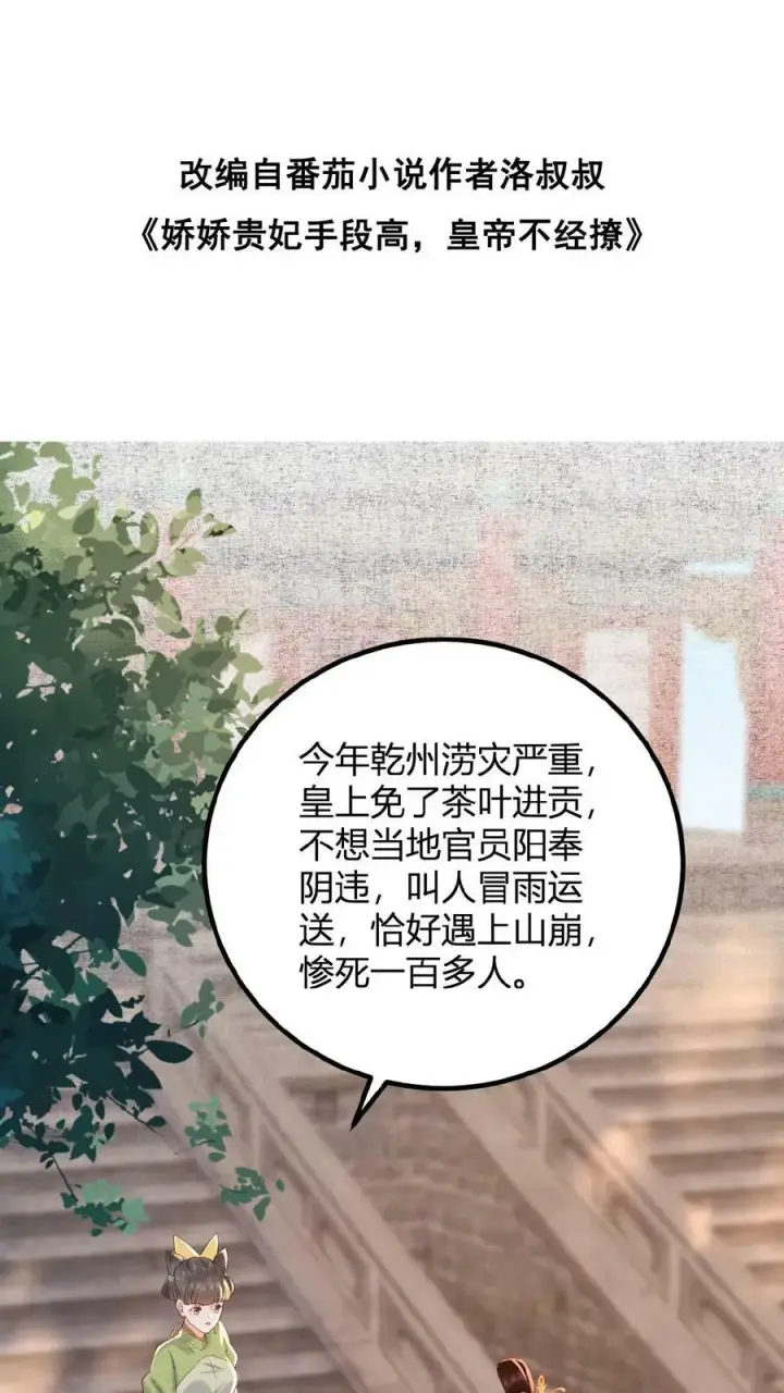 漫画《娇娇贵妃手段高，皇帝不经撩》第100话 撩人者最终被撩第34张图
