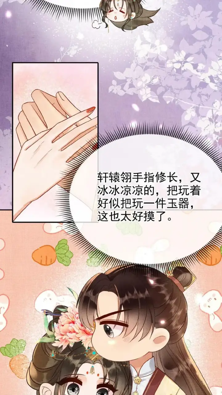 漫画《娇娇贵妃手段高，皇帝不经撩》第100话 撩人者最终被撩第4张图
