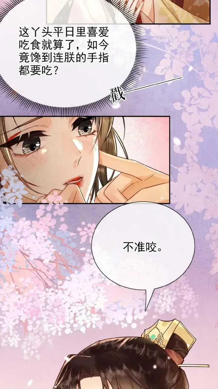 漫画《娇娇贵妃手段高，皇帝不经撩》第100话 撩人者最终被撩第6张图