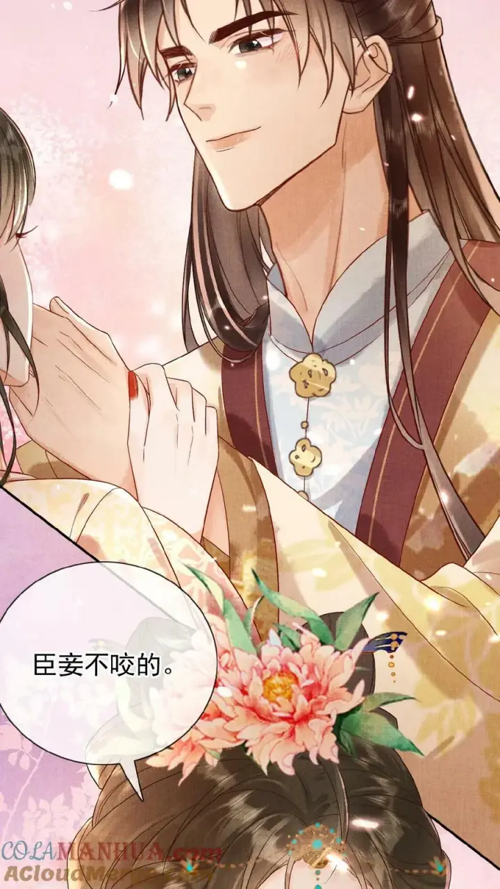漫画《娇娇贵妃手段高，皇帝不经撩》第100话 撩人者最终被撩第7张图