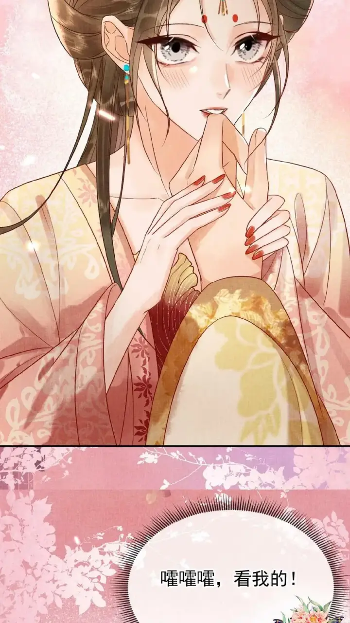 漫画《娇娇贵妃手段高，皇帝不经撩》第100话 撩人者最终被撩第8张图