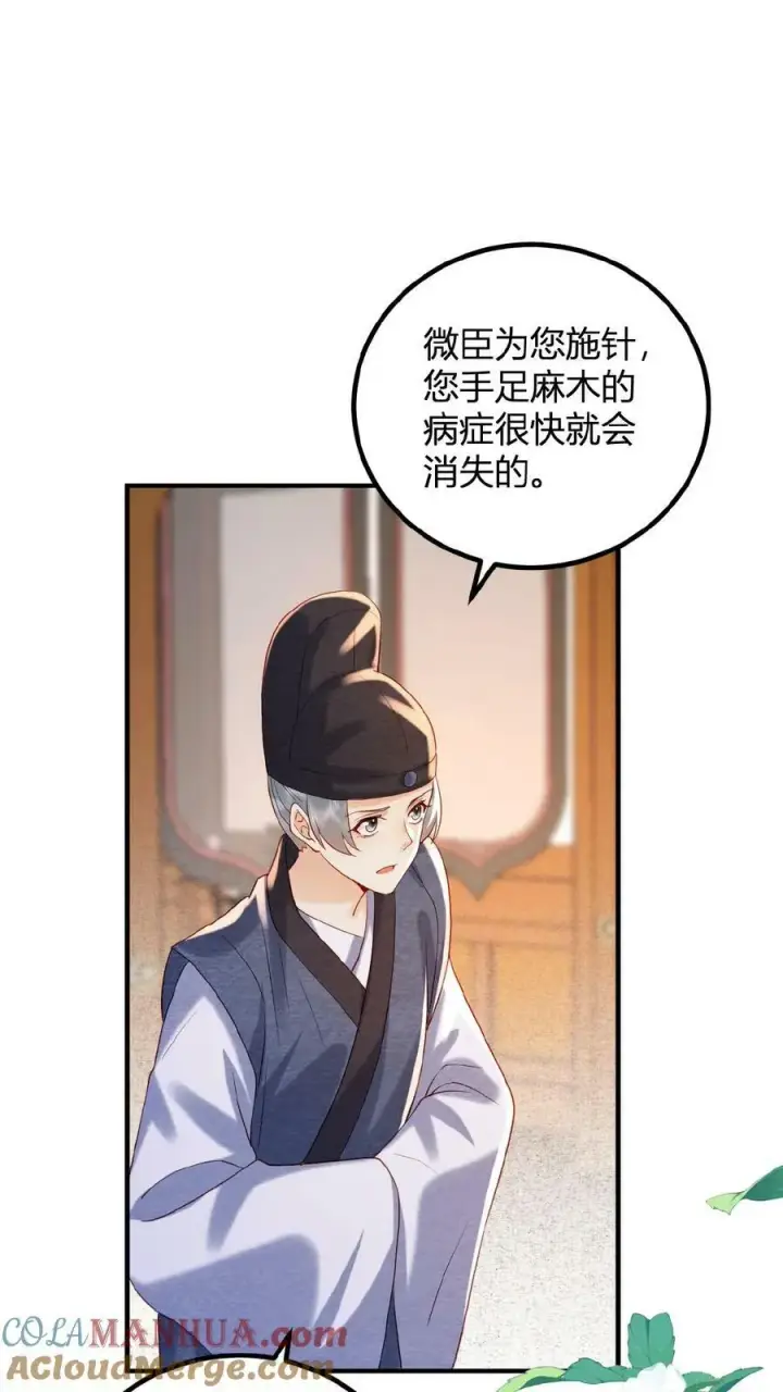 漫画《娇娇贵妃手段高，皇帝不经撩》第101话 太后都被气麻了第11张图