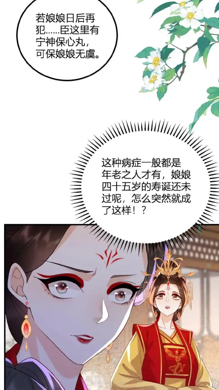 漫画《娇娇贵妃手段高，皇帝不经撩》第101话 太后都被气麻了第12张图