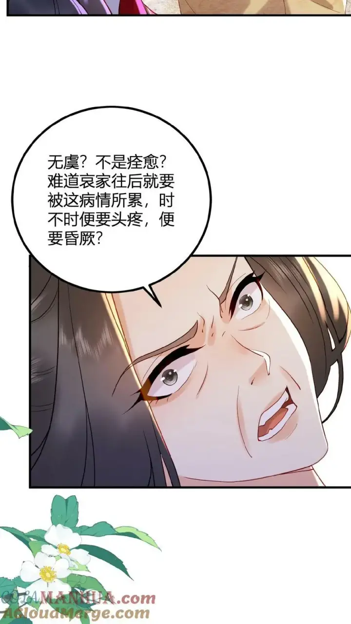 漫画《娇娇贵妃手段高，皇帝不经撩》第101话 太后都被气麻了第13张图