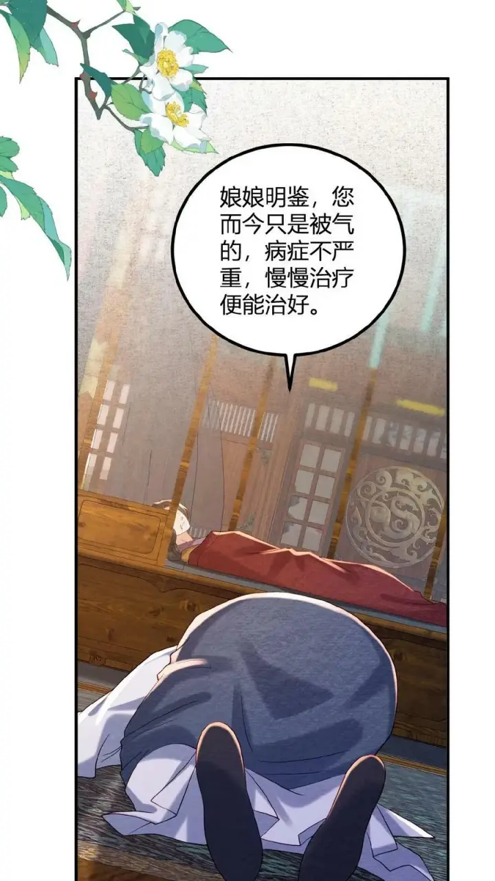 漫画《娇娇贵妃手段高，皇帝不经撩》第101话 太后都被气麻了第14张图