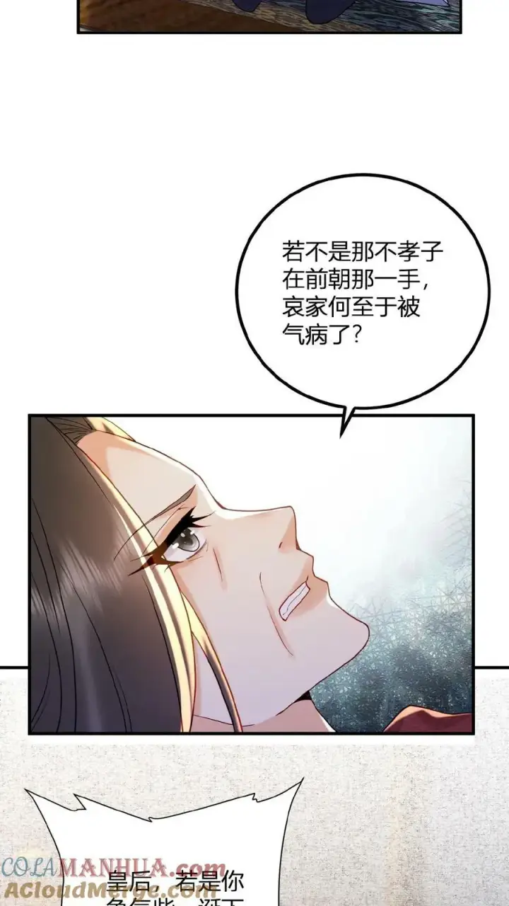 漫画《娇娇贵妃手段高，皇帝不经撩》第101话 太后都被气麻了第15张图