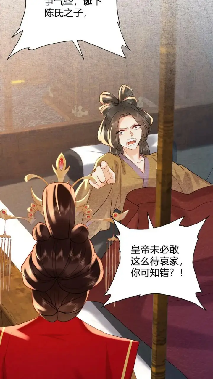 漫画《娇娇贵妃手段高，皇帝不经撩》第101话 太后都被气麻了第16张图