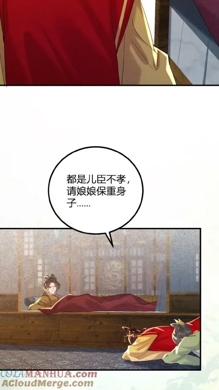 漫画《娇娇贵妃手段高，皇帝不经撩》第101话 太后都被气麻了第17张图
