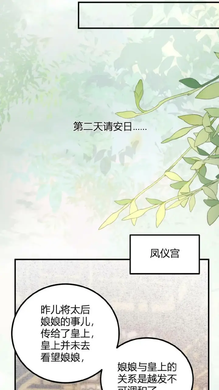 漫画《娇娇贵妃手段高，皇帝不经撩》第101话 太后都被气麻了第18张图