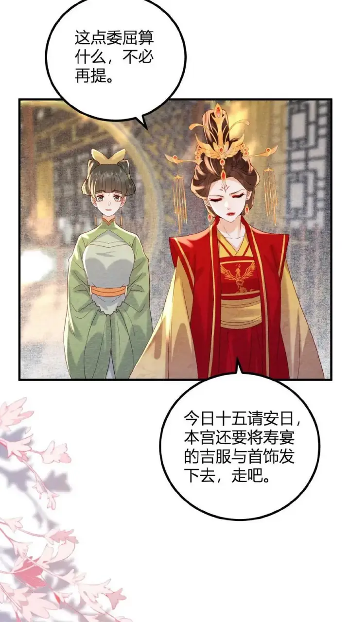 漫画《娇娇贵妃手段高，皇帝不经撩》第101话 太后都被气麻了第20张图