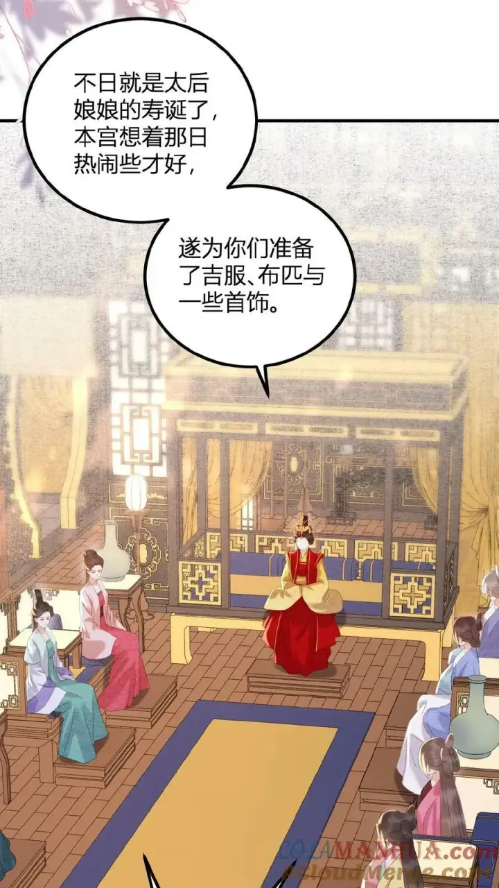 漫画《娇娇贵妃手段高，皇帝不经撩》第101话 太后都被气麻了第21张图