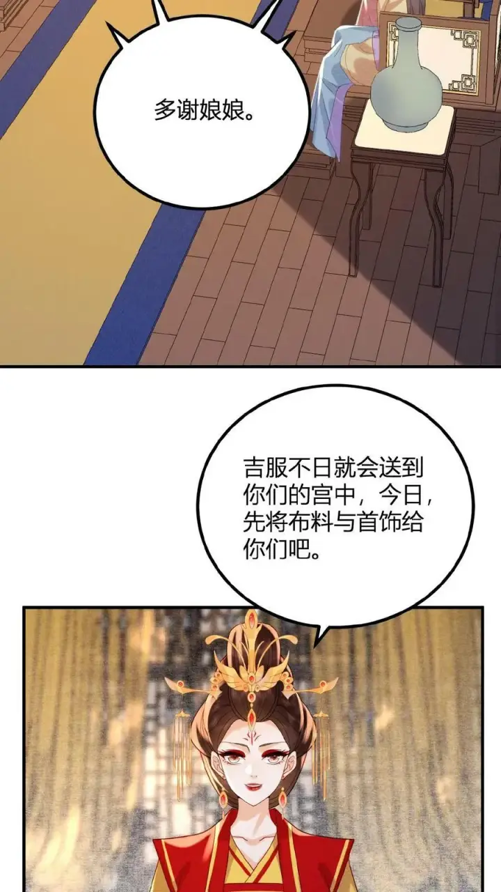 漫画《娇娇贵妃手段高，皇帝不经撩》第101话 太后都被气麻了第22张图