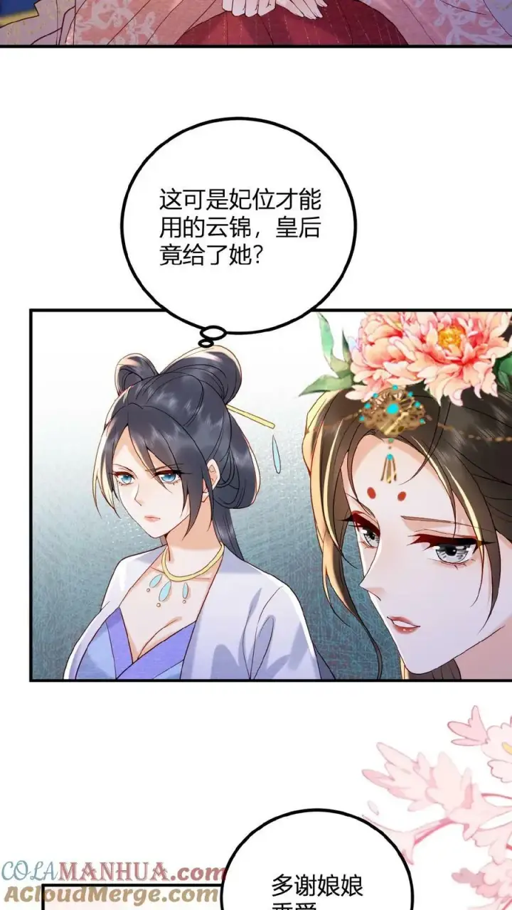 漫画《娇娇贵妃手段高，皇帝不经撩》第101话 太后都被气麻了第25张图