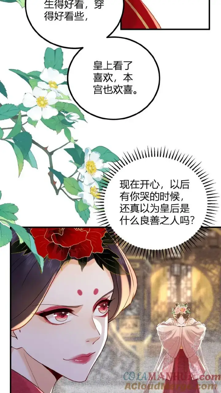 漫画《娇娇贵妃手段高，皇帝不经撩》第101话 太后都被气麻了第27张图