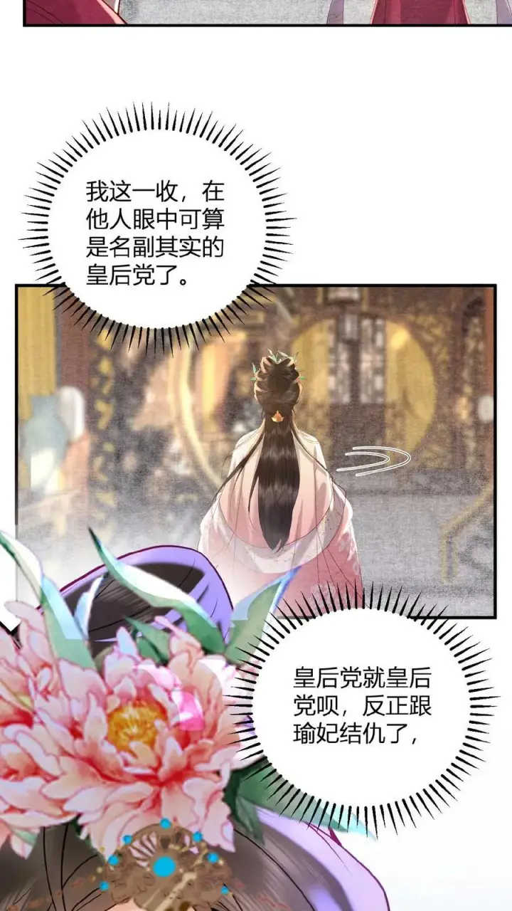 漫画《娇娇贵妃手段高，皇帝不经撩》第101话 太后都被气麻了第28张图
