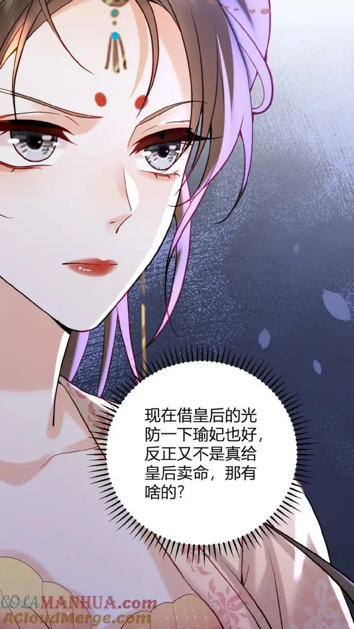 漫画《娇娇贵妃手段高，皇帝不经撩》第101话 太后都被气麻了第29张图