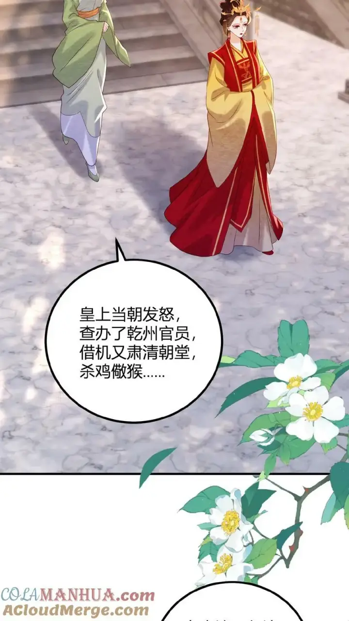 漫画《娇娇贵妃手段高，皇帝不经撩》第101话 太后都被气麻了第3张图