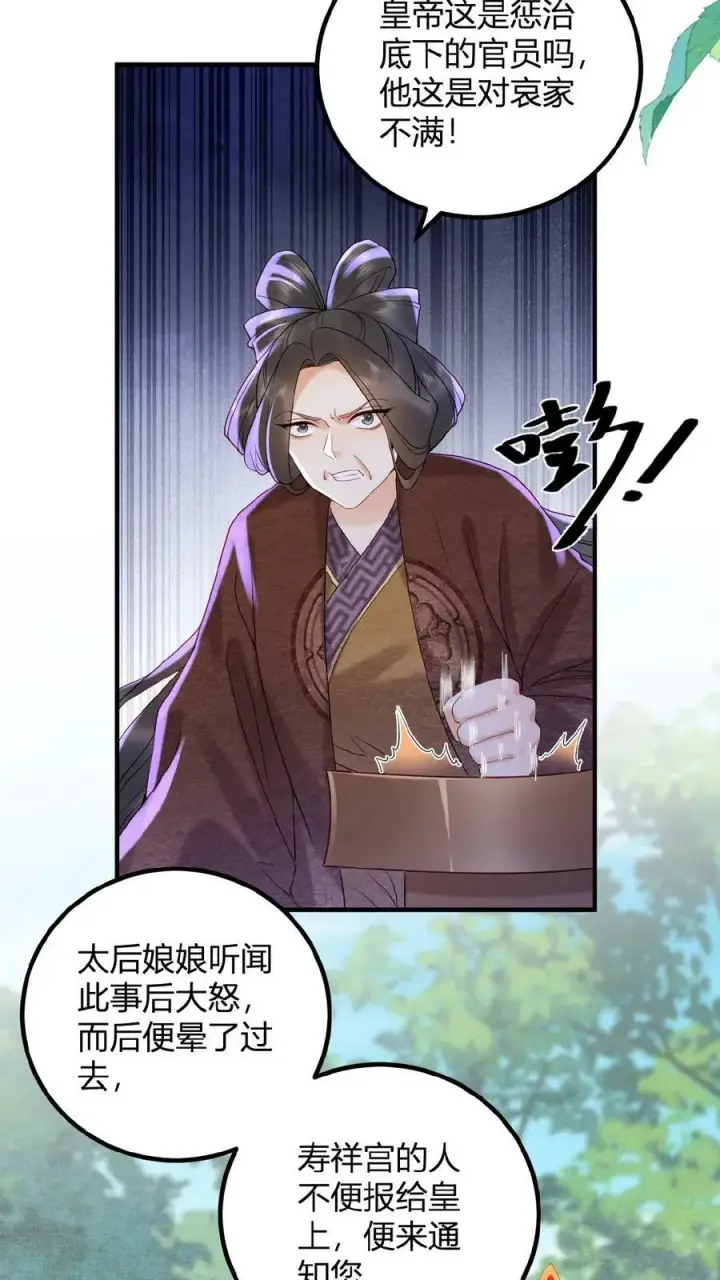 漫画《娇娇贵妃手段高，皇帝不经撩》第101话 太后都被气麻了第4张图