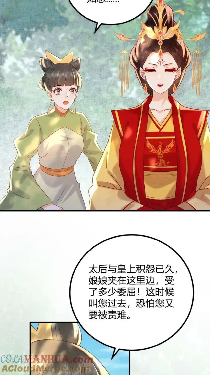 漫画《娇娇贵妃手段高，皇帝不经撩》第101话 太后都被气麻了第5张图