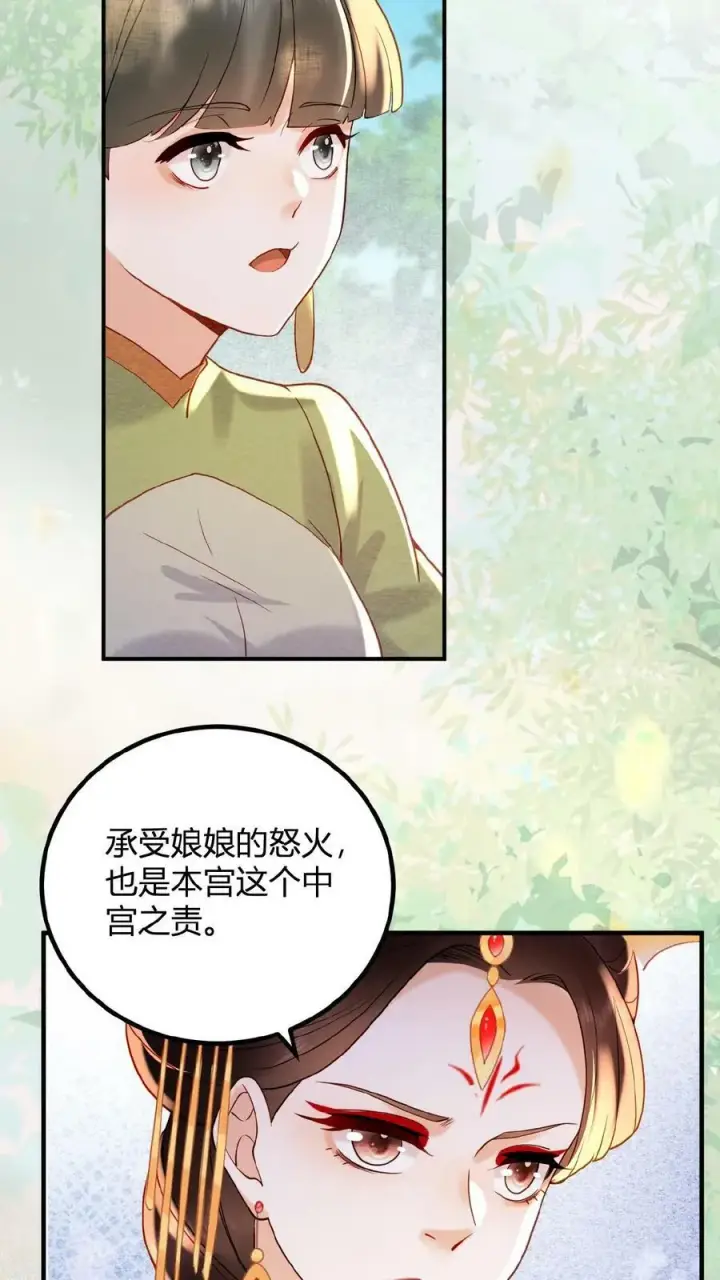 漫画《娇娇贵妃手段高，皇帝不经撩》第101话 太后都被气麻了第6张图